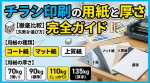 チラシ印刷ガイド