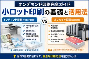 オンデマンド印刷完全ガイド